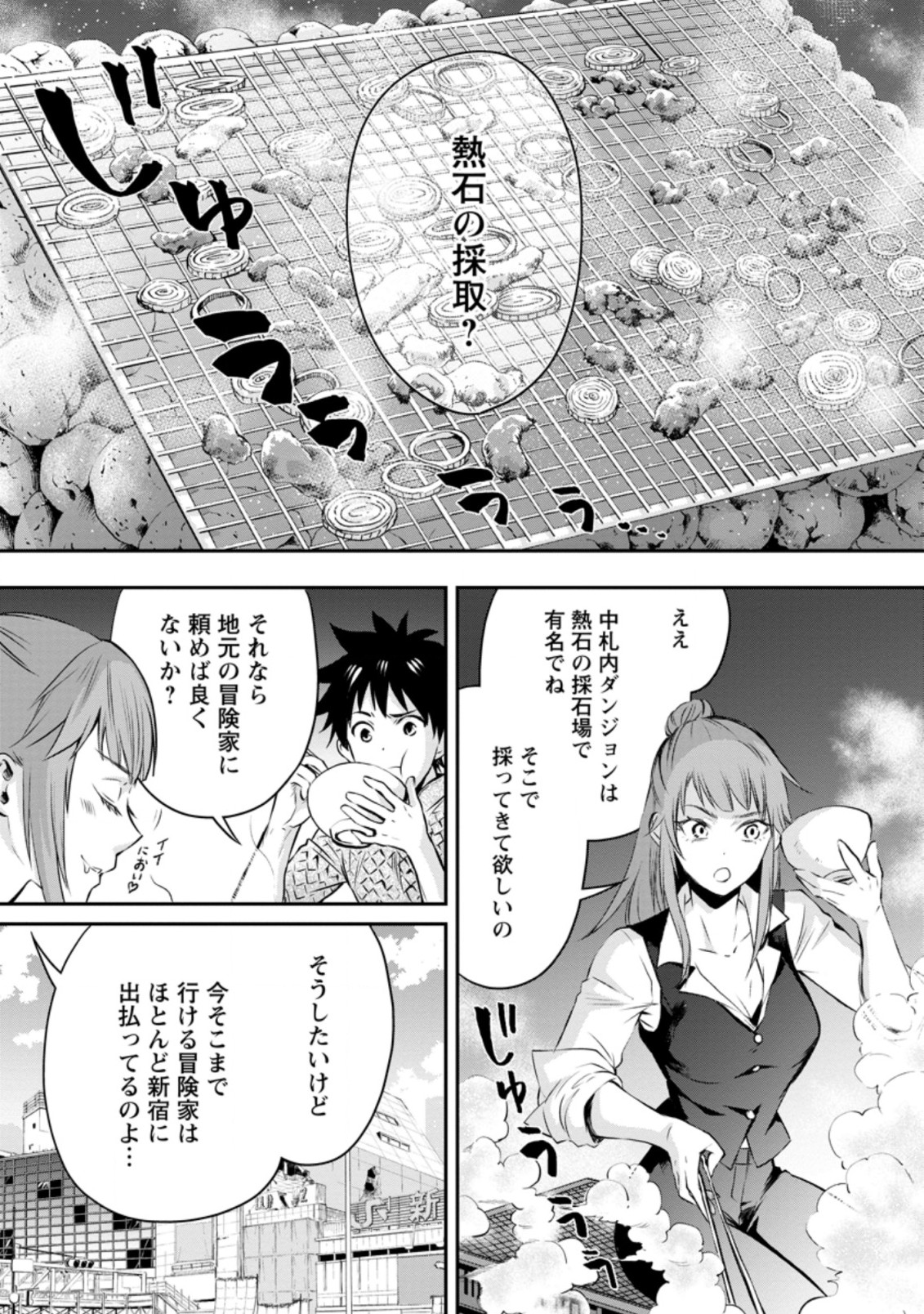 Bouken-ka ni Narou!: Skill Board de Dungeon Kouryaku Chap 29.1 - Next Chap 30.1