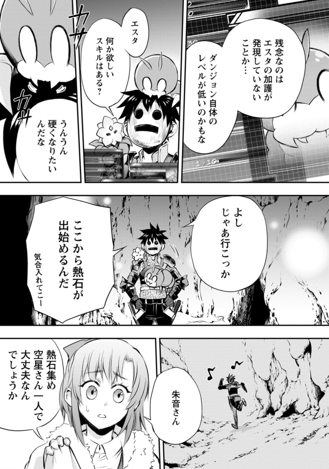 Bouken-ka ni Narou!: Skill Board de Dungeon Kouryaku Chap 29.1 - Next Chap 30.1