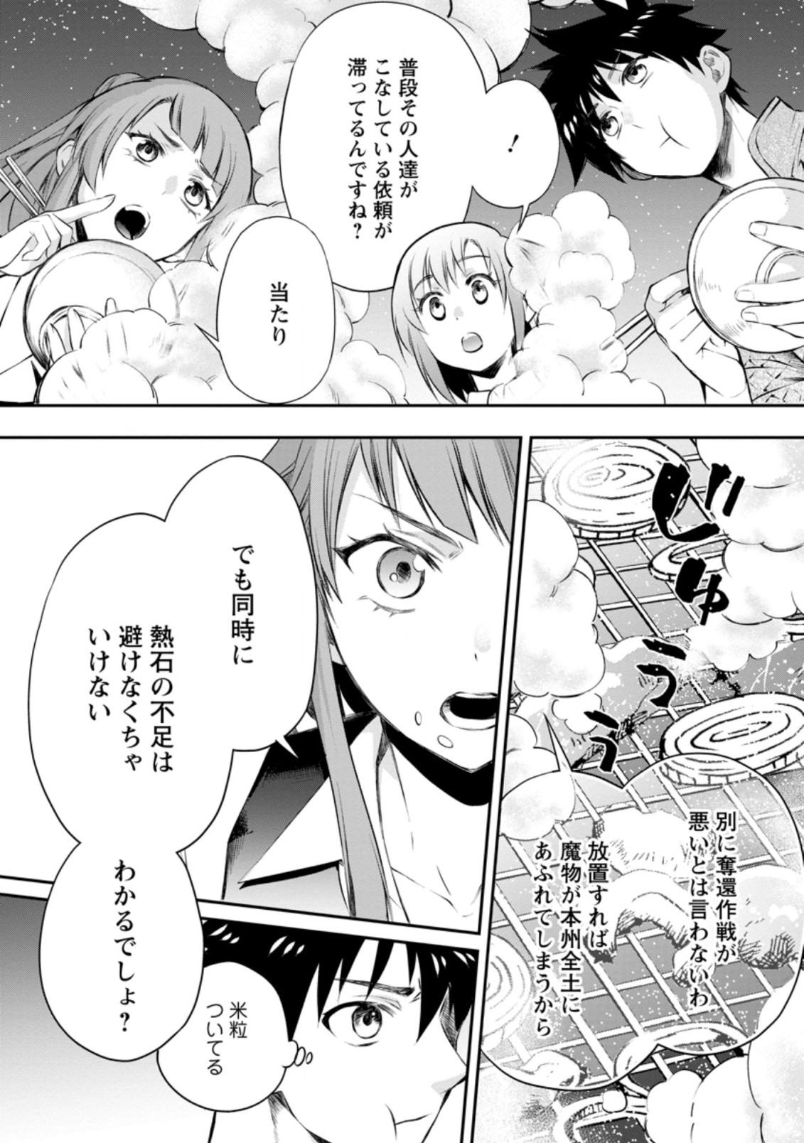 Bouken-ka ni Narou!: Skill Board de Dungeon Kouryaku Chap 29.1 - Next Chap 30.1