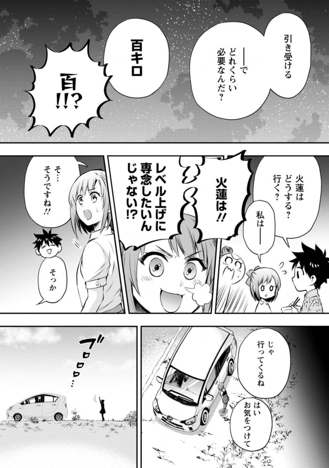 Bouken-ka ni Narou!: Skill Board de Dungeon Kouryaku Chap 29.1 - Next Chap 30.1