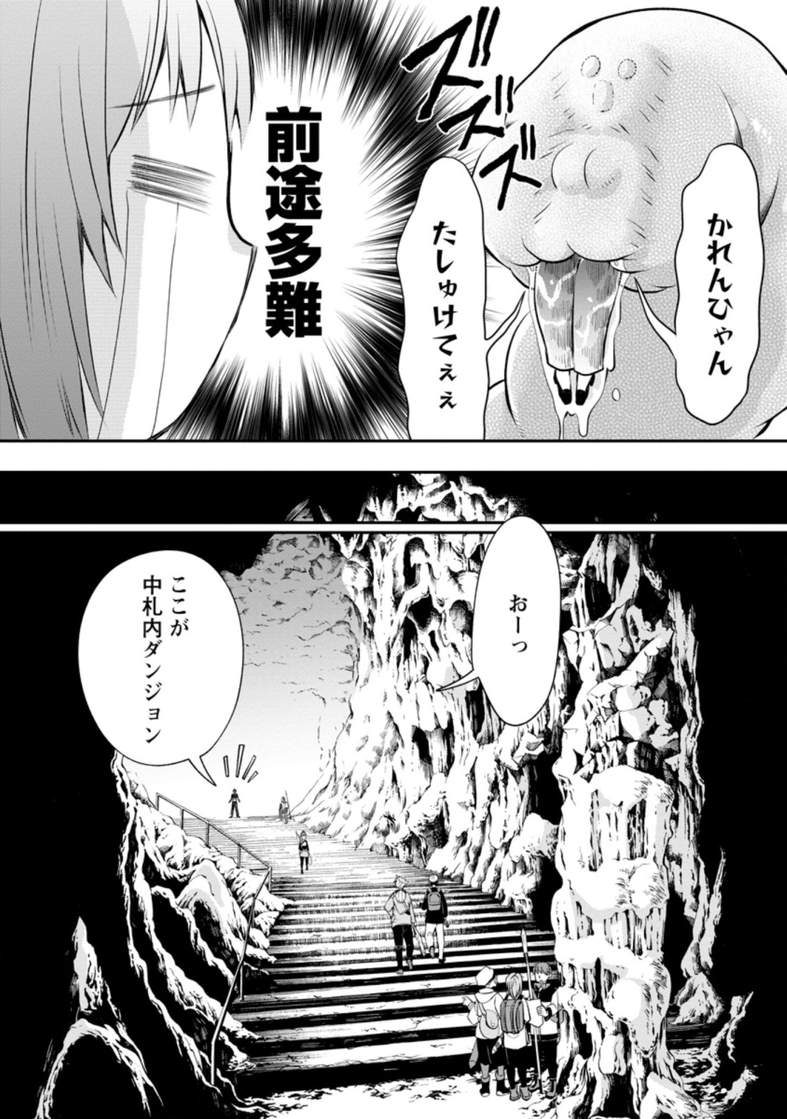 Bouken-ka ni Narou!: Skill Board de Dungeon Kouryaku Chap 29.1 - Next Chap 30.1