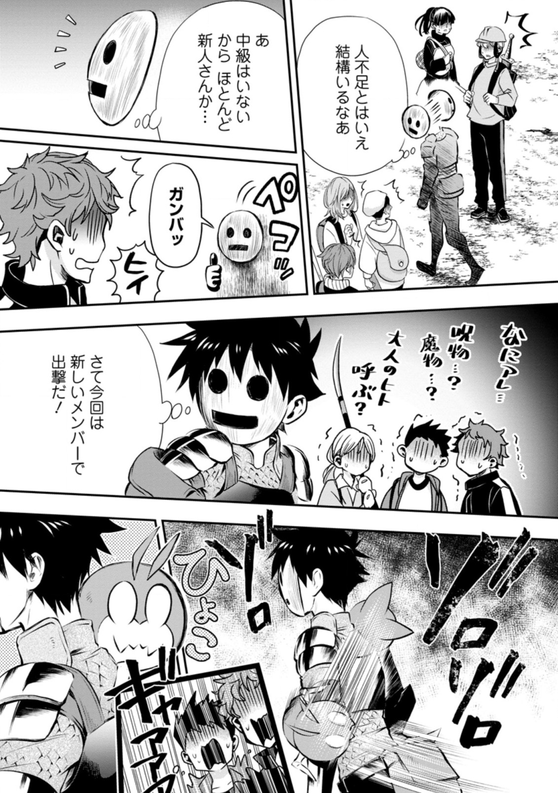 Bouken-ka ni Narou!: Skill Board de Dungeon Kouryaku Chap 29.1 - Next Chap 30.1