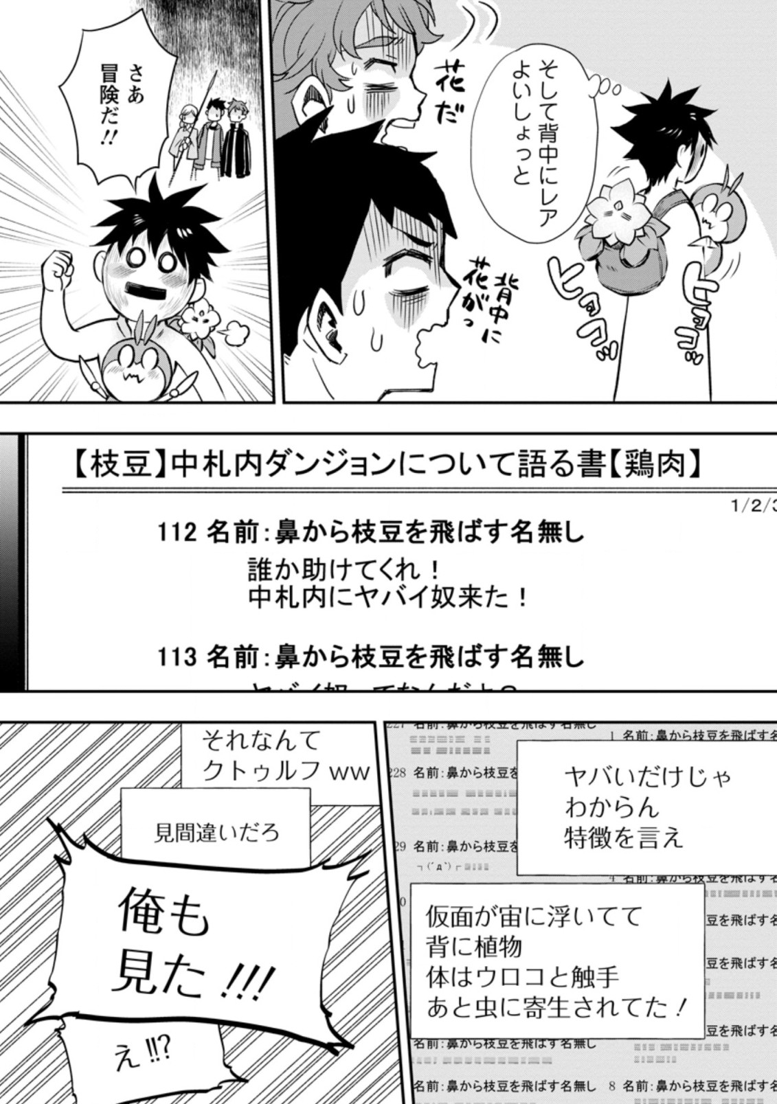 Bouken-ka ni Narou!: Skill Board de Dungeon Kouryaku Chap 29.1 - Next Chap 30.1