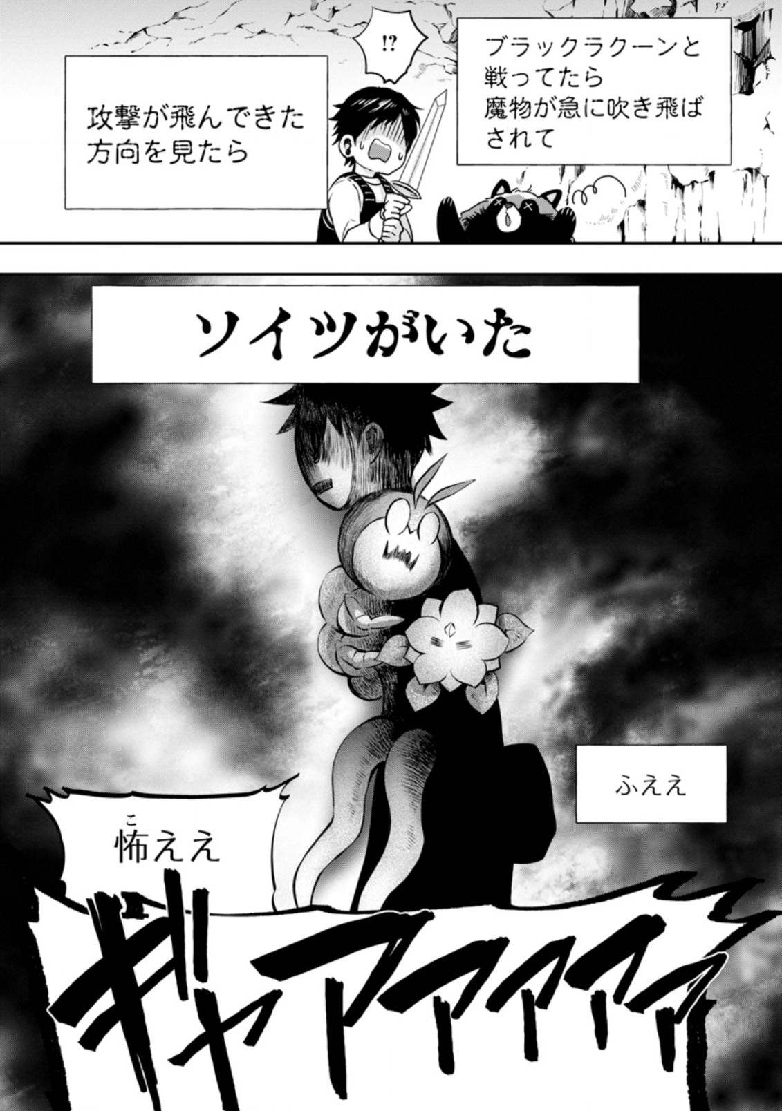 Bouken-ka ni Narou!: Skill Board de Dungeon Kouryaku Chap 29.1 - Next Chap 30.1