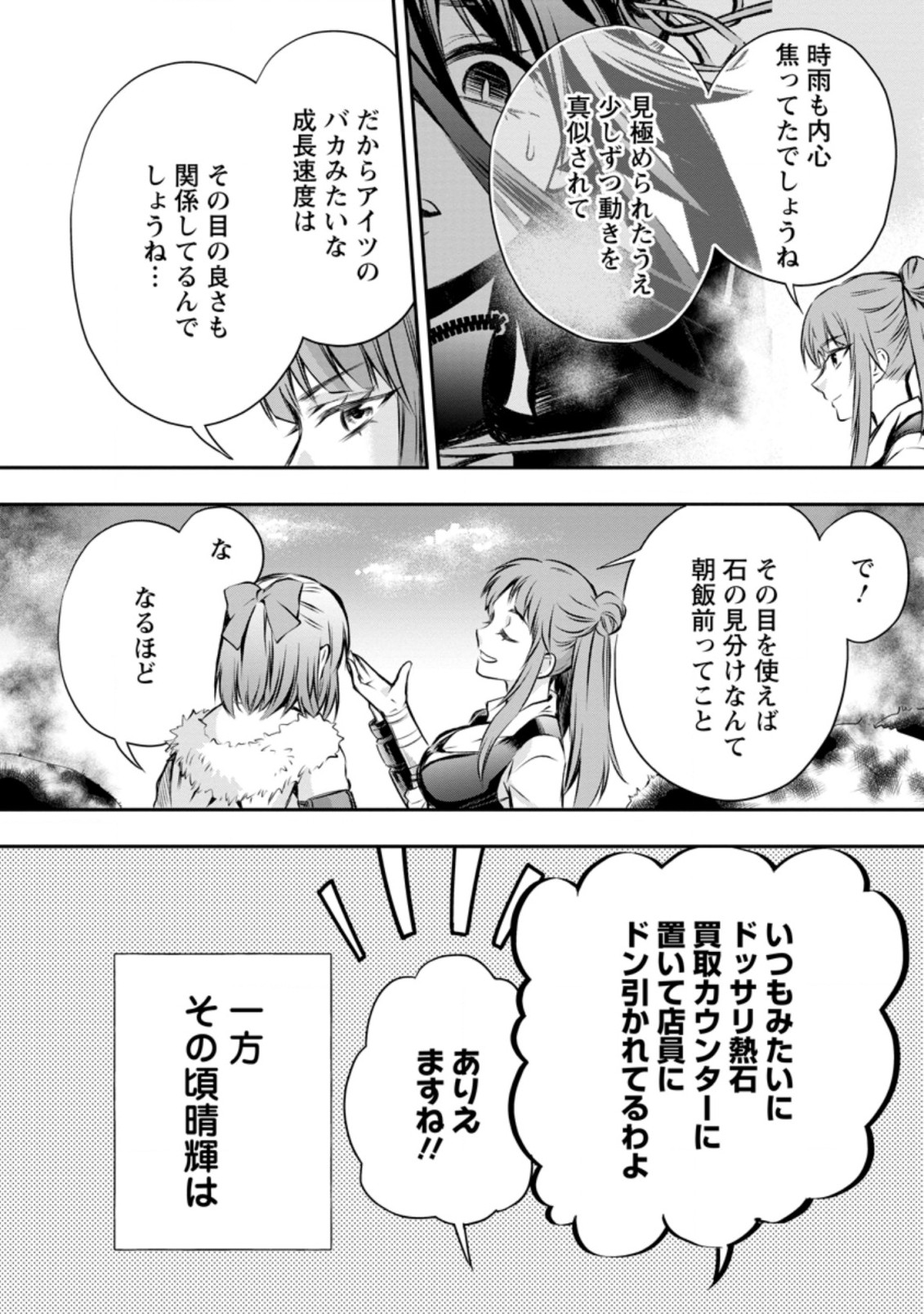 Bouken-ka ni Narou!: Skill Board de Dungeon Kouryaku Chap 29.2 - Next Chap 30.2