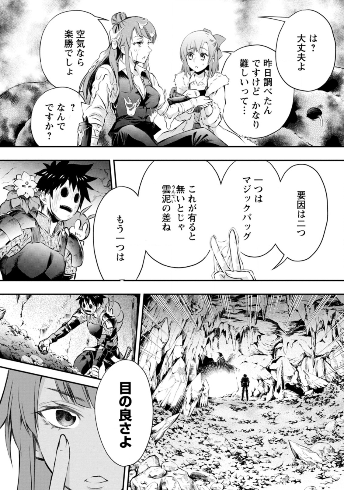 Bouken-ka ni Narou!: Skill Board de Dungeon Kouryaku Chap 29.2 - Next Chap 30.2