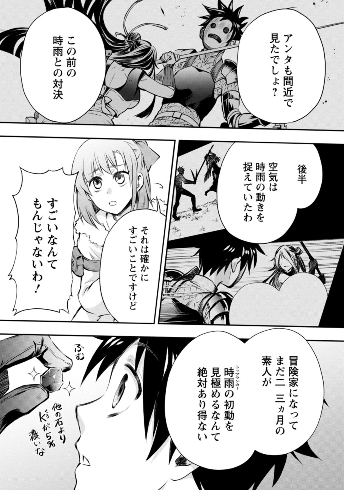 Bouken-ka ni Narou!: Skill Board de Dungeon Kouryaku Chap 29.2 - Next Chap 30.2