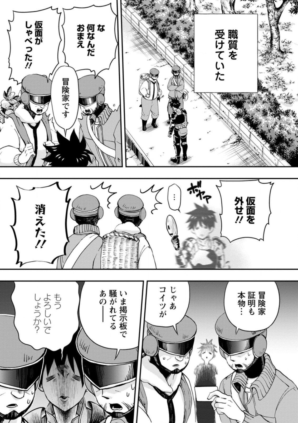 Bouken-ka ni Narou!: Skill Board de Dungeon Kouryaku Chap 29.2 - Next Chap 30.2