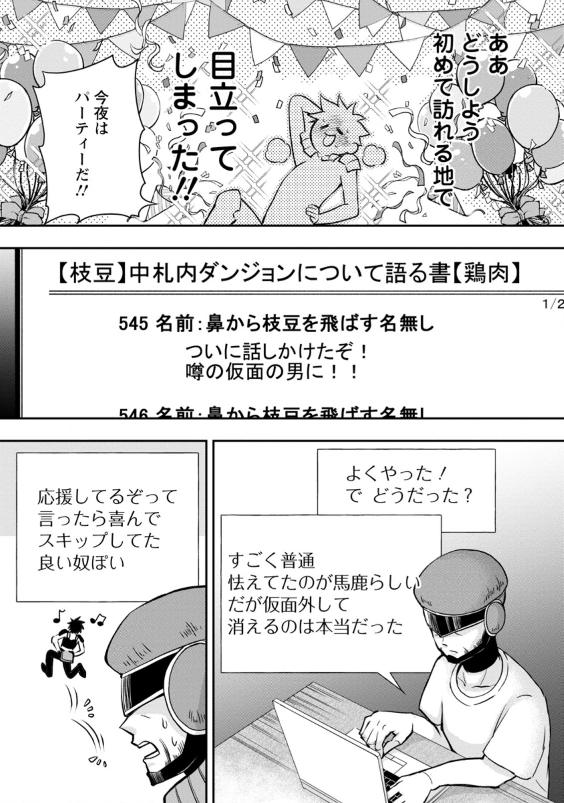 Bouken-ka ni Narou!: Skill Board de Dungeon Kouryaku Chap 29.2 - Next Chap 30.2