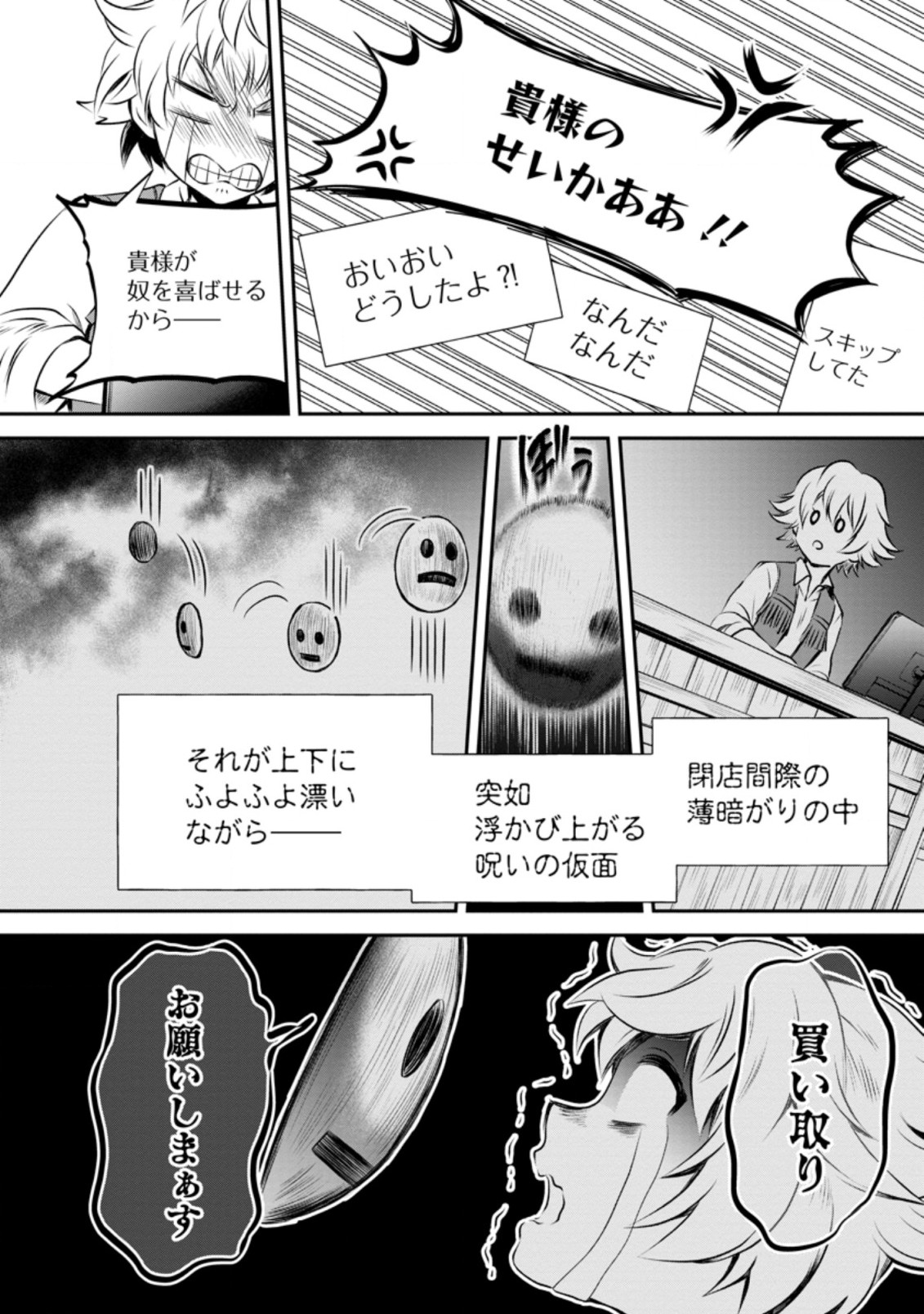 Bouken-ka ni Narou!: Skill Board de Dungeon Kouryaku Chap 29.2 - Next Chap 30.2