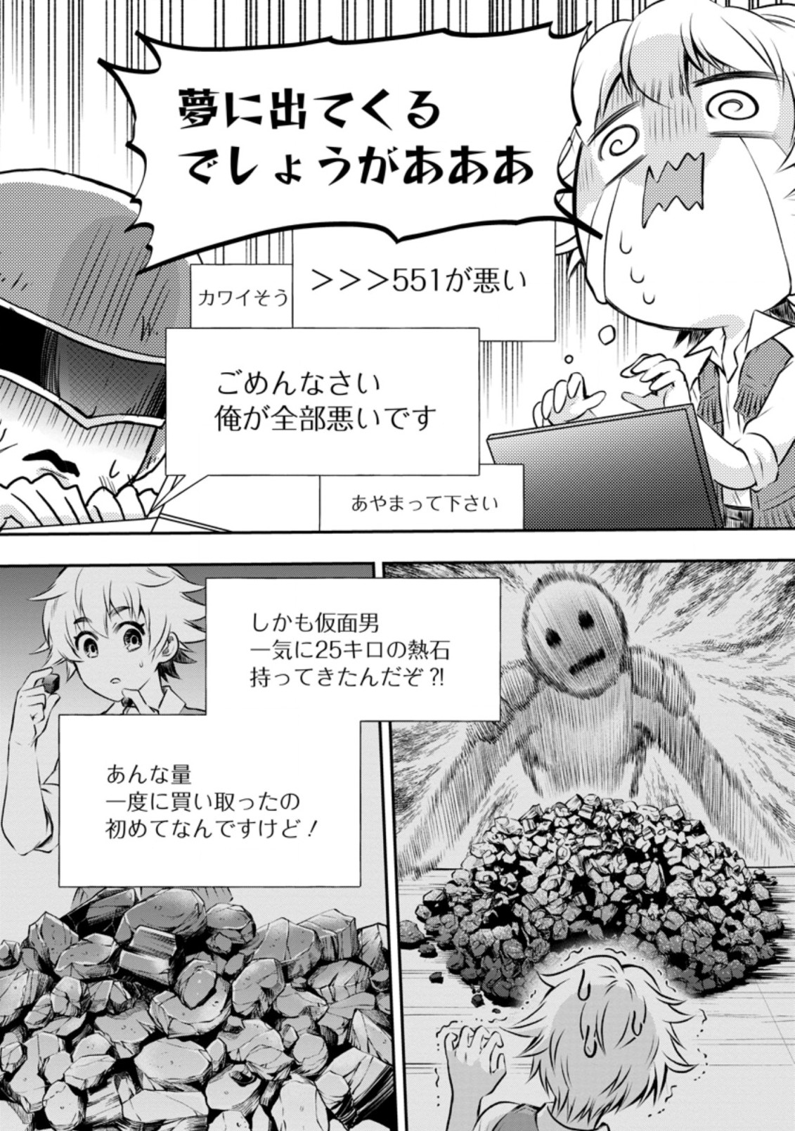 Bouken-ka ni Narou!: Skill Board de Dungeon Kouryaku Chap 29.2 - Next Chap 30.2