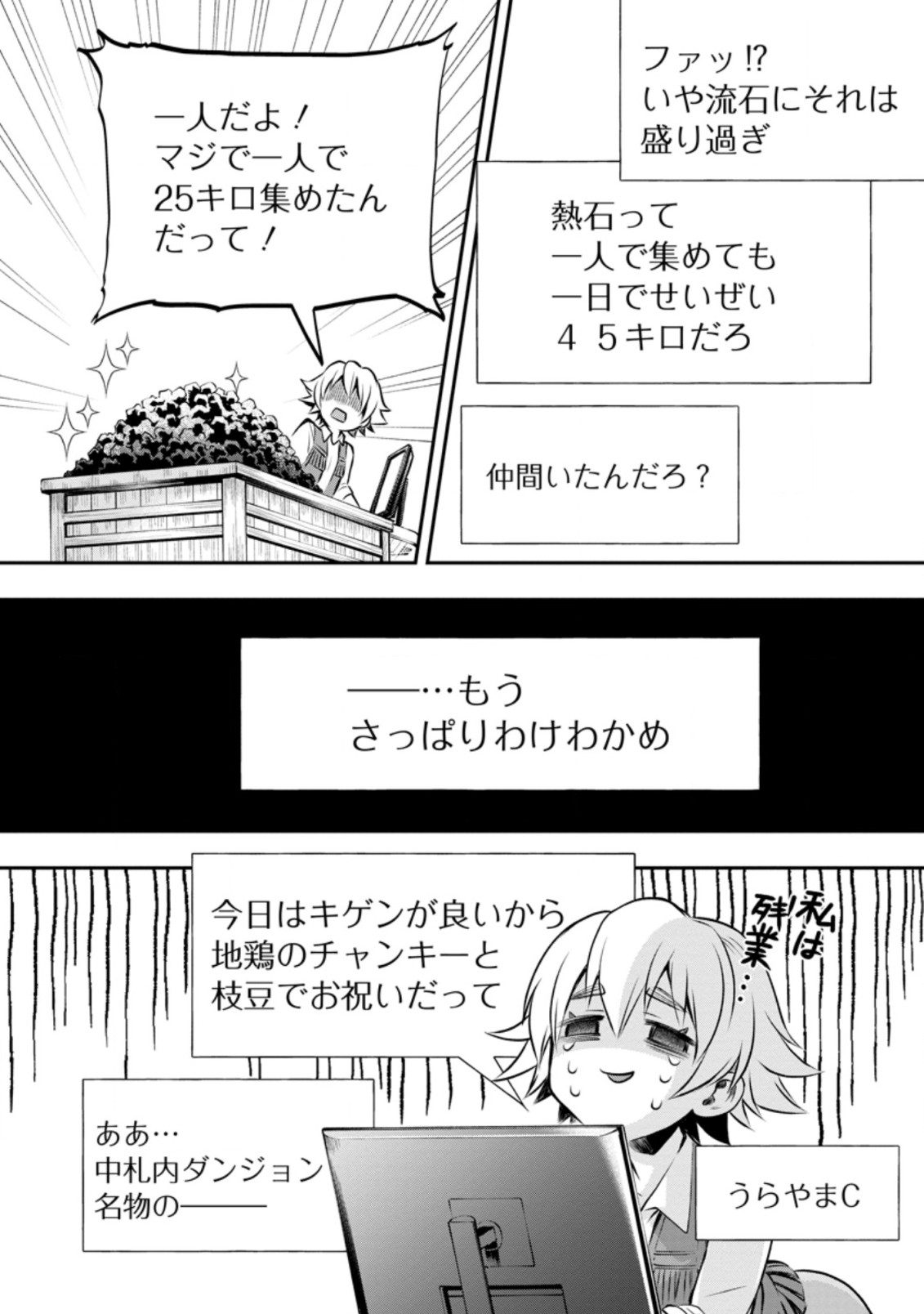 Bouken-ka ni Narou!: Skill Board de Dungeon Kouryaku Chap 29.2 - Next Chap 30.2