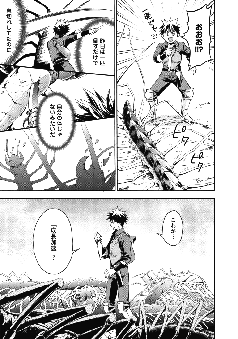 Bouken-ka ni Narou!: Skill Board de Dungeon Kouryaku Chap 2 - Next Chap 3