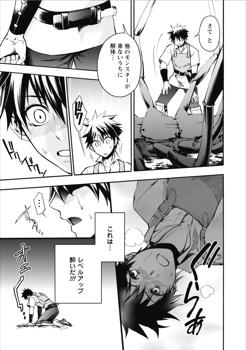 Bouken-ka ni Narou!: Skill Board de Dungeon Kouryaku Chap 2 - Next Chap 3