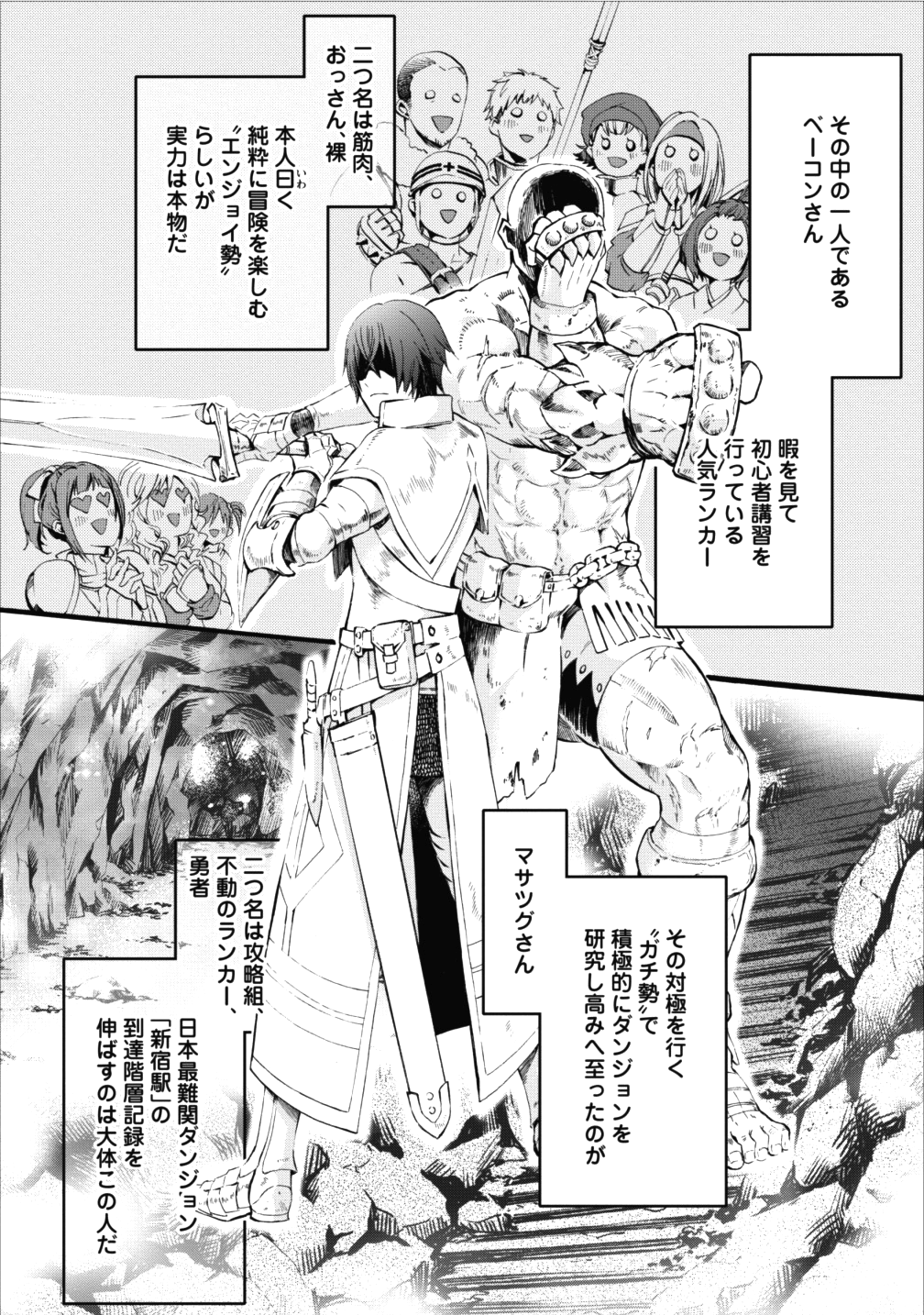 Bouken-ka ni Narou!: Skill Board de Dungeon Kouryaku Chap 2 - Next Chap 3