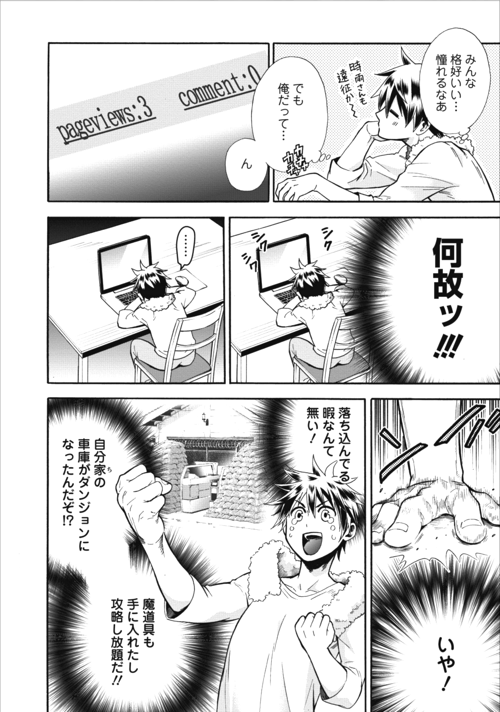Bouken-ka ni Narou!: Skill Board de Dungeon Kouryaku Chap 2 - Next Chap 3