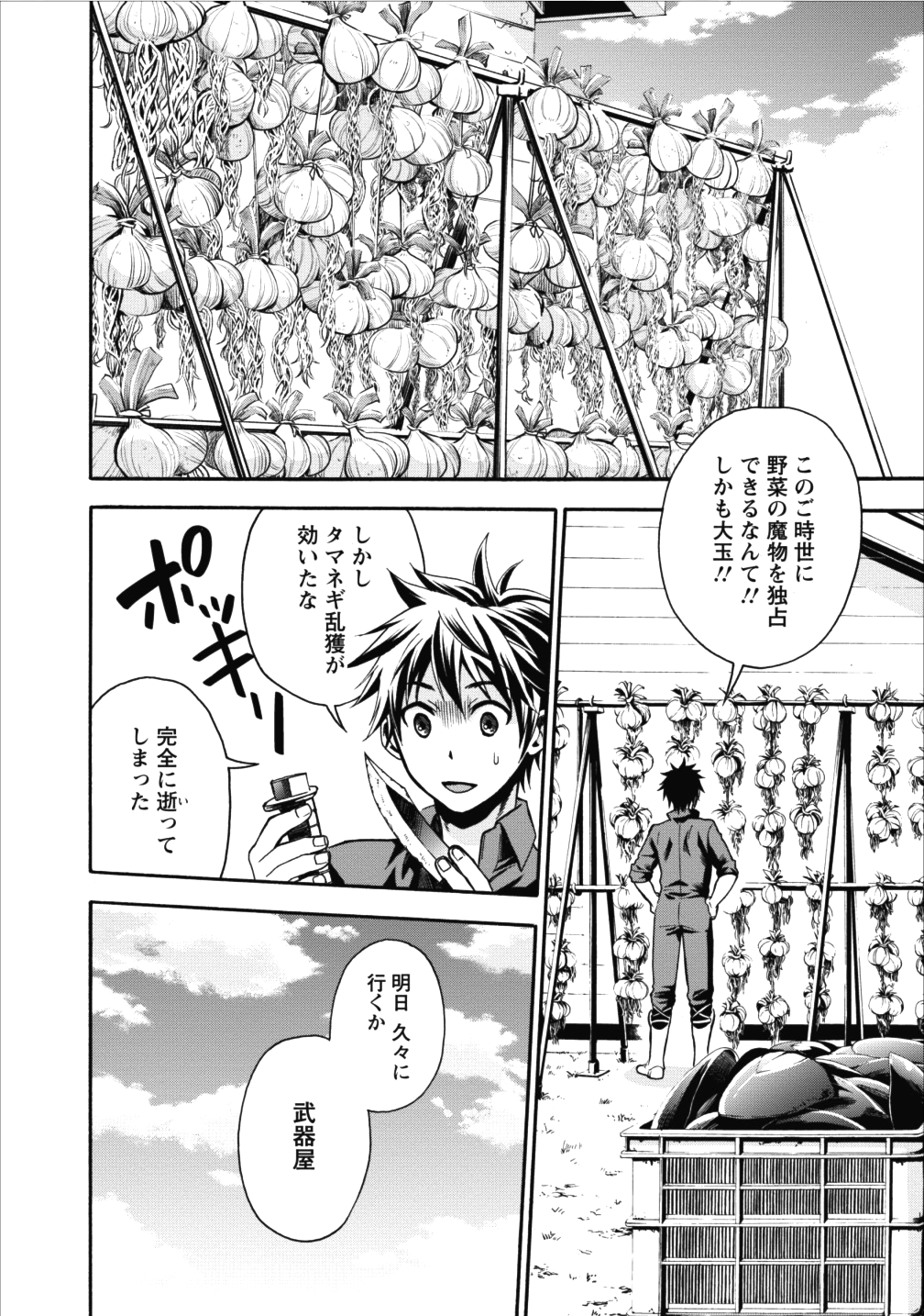 Bouken-ka ni Narou!: Skill Board de Dungeon Kouryaku Chap 2 - Next Chap 3
