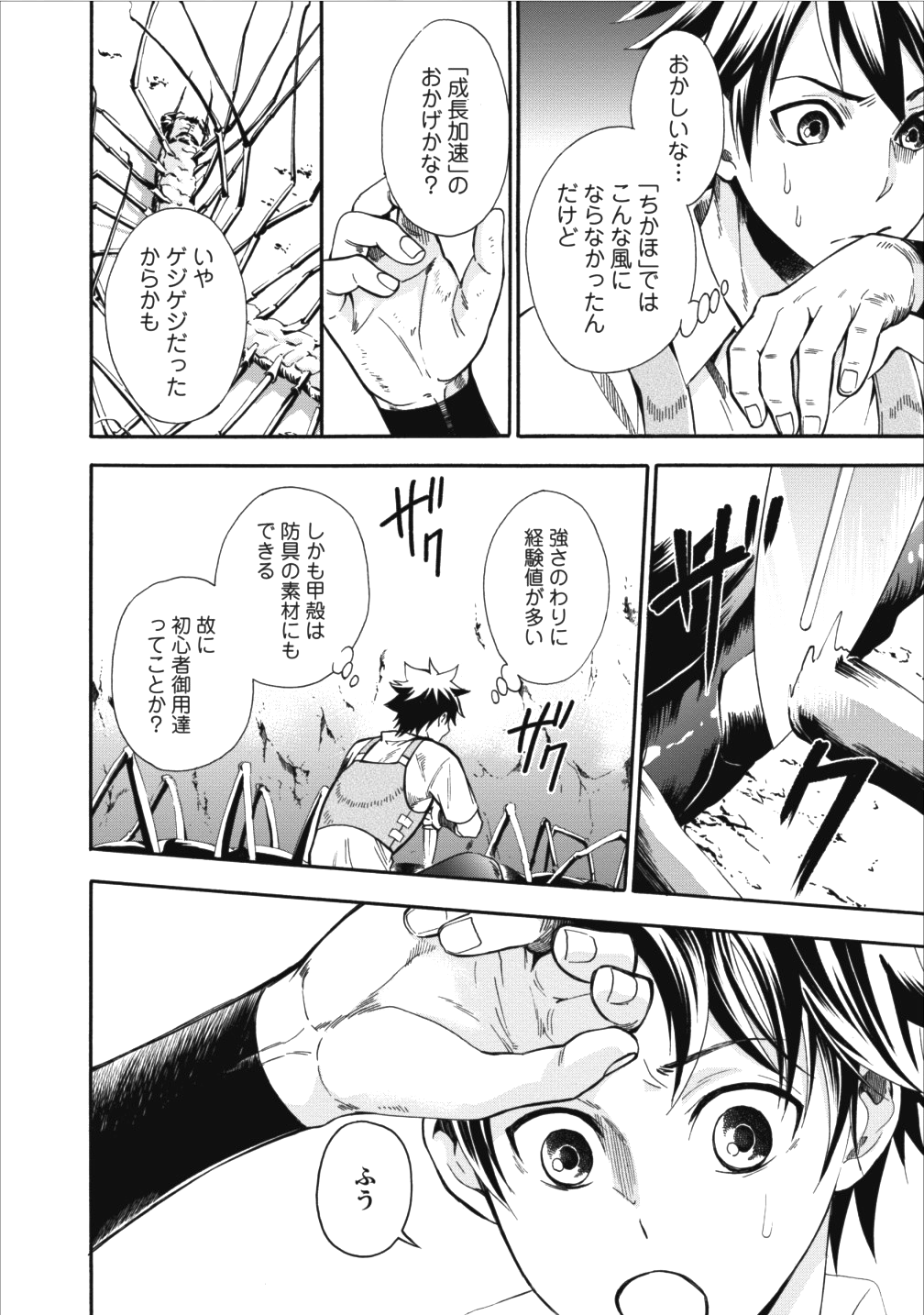 Bouken-ka ni Narou!: Skill Board de Dungeon Kouryaku Chap 2 - Next Chap 3