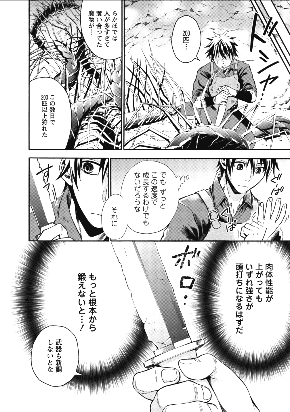 Bouken-ka ni Narou!: Skill Board de Dungeon Kouryaku Chap 2 - Next Chap 3