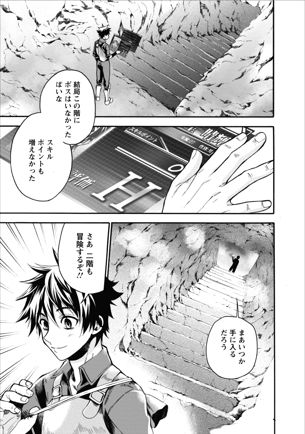 Bouken-ka ni Narou!: Skill Board de Dungeon Kouryaku Chap 2 - Next Chap 3