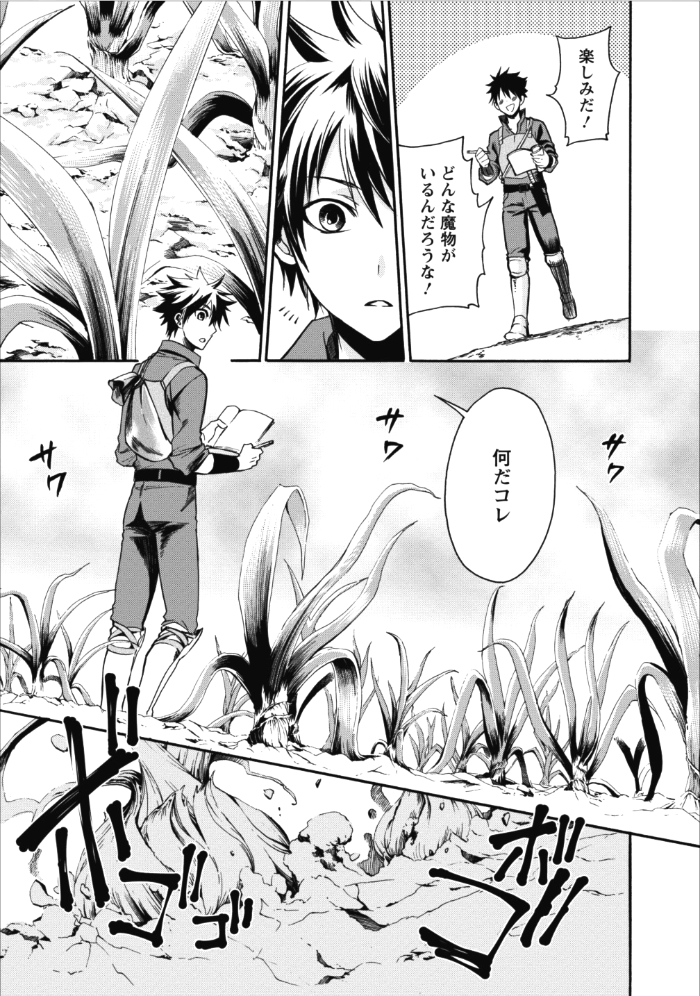 Bouken-ka ni Narou!: Skill Board de Dungeon Kouryaku Chap 2 - Next Chap 3