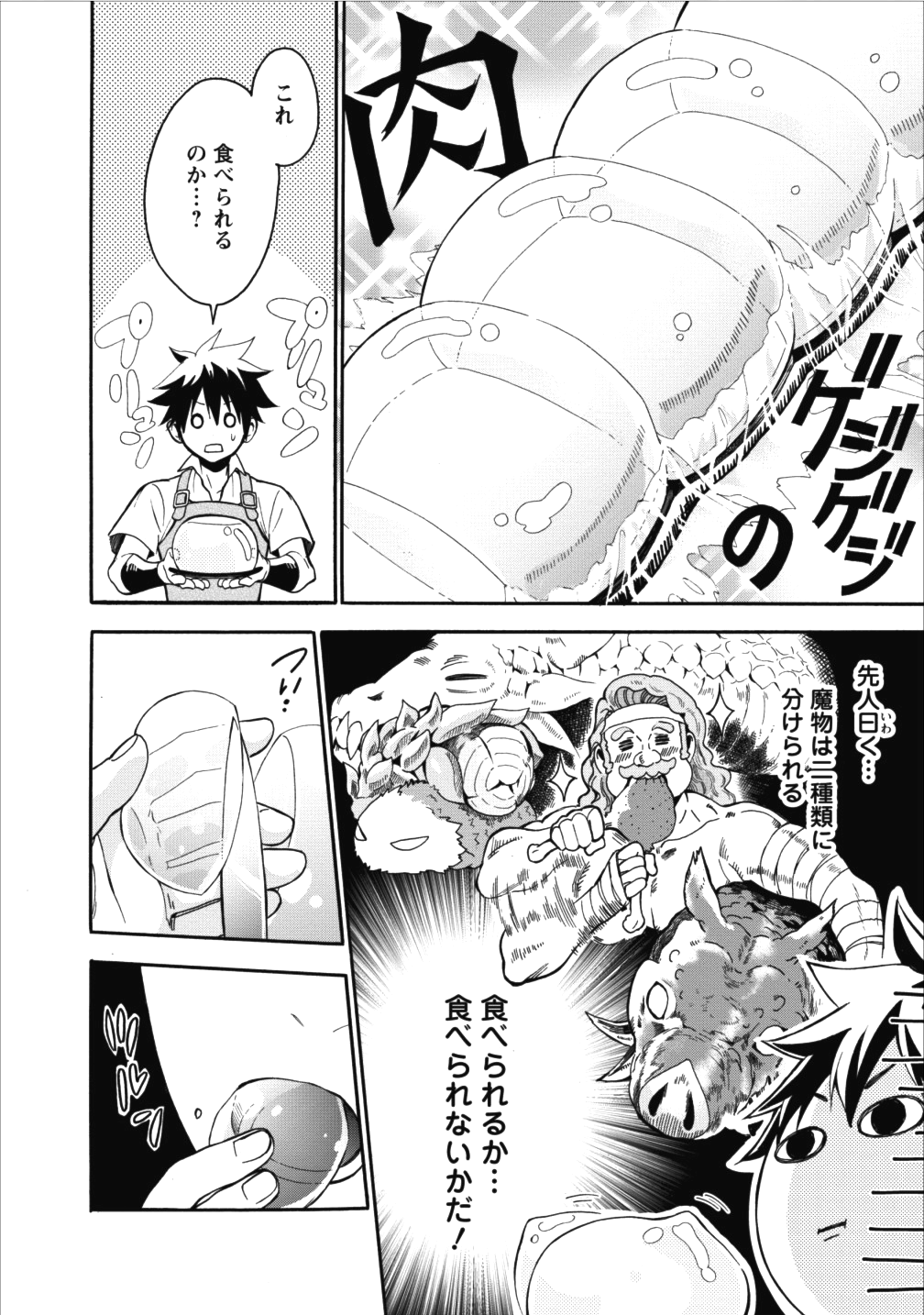 Bouken-ka ni Narou!: Skill Board de Dungeon Kouryaku Chap 2 - Next Chap 3