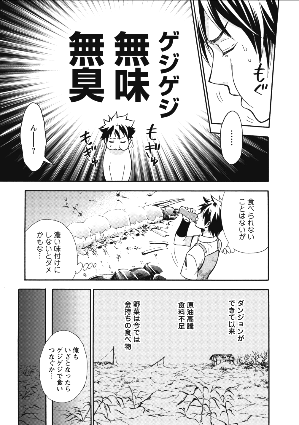 Bouken-ka ni Narou!: Skill Board de Dungeon Kouryaku Chap 2 - Next Chap 3