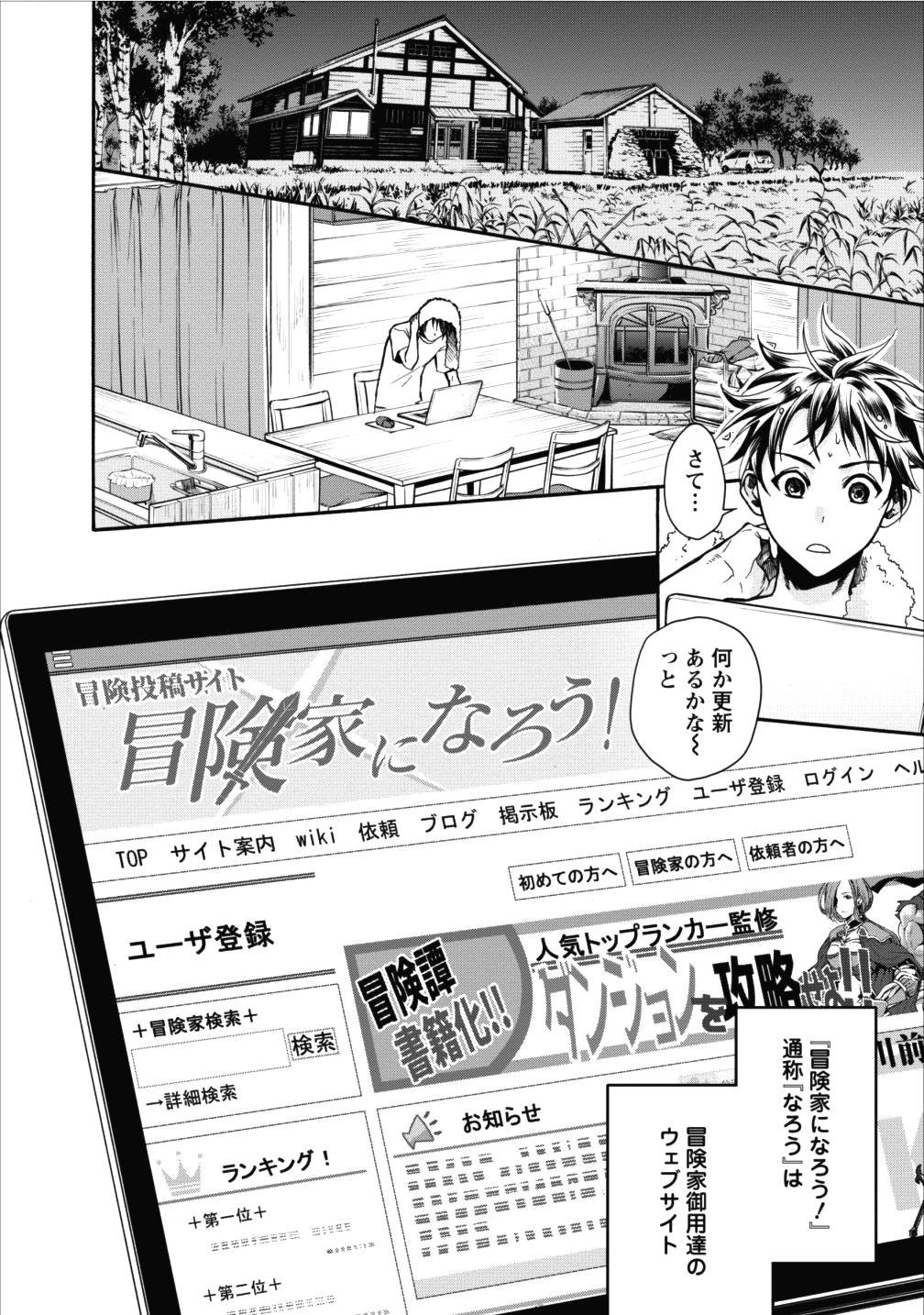 Bouken-ka ni Narou!: Skill Board de Dungeon Kouryaku Chap 2 - Next Chap 3