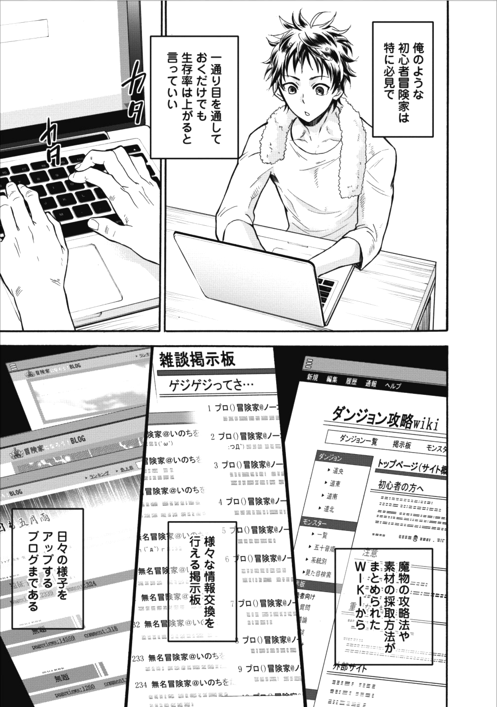 Bouken-ka ni Narou!: Skill Board de Dungeon Kouryaku Chap 2 - Next Chap 3