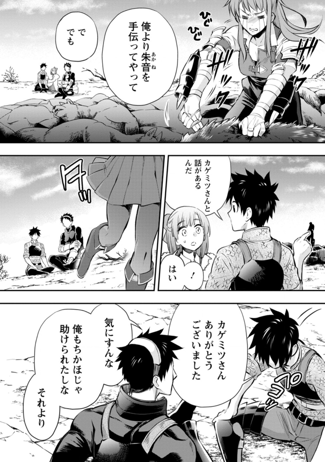 Bouken-ka ni Narou!: Skill Board de Dungeon Kouryaku Chap 33.1 - Next Chap 34.1