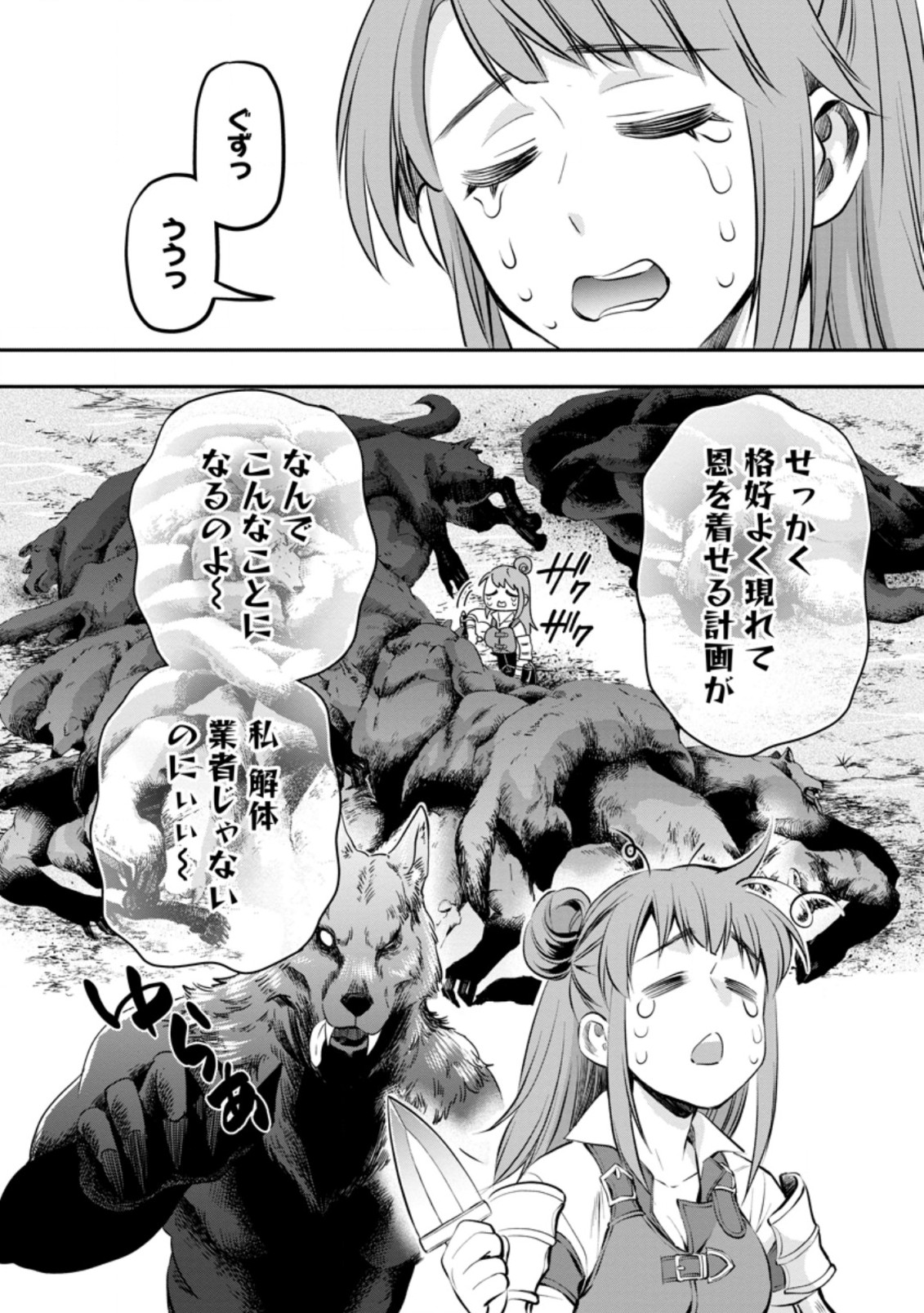 Bouken-ka ni Narou!: Skill Board de Dungeon Kouryaku Chap 33.1 - Next Chap 34.1