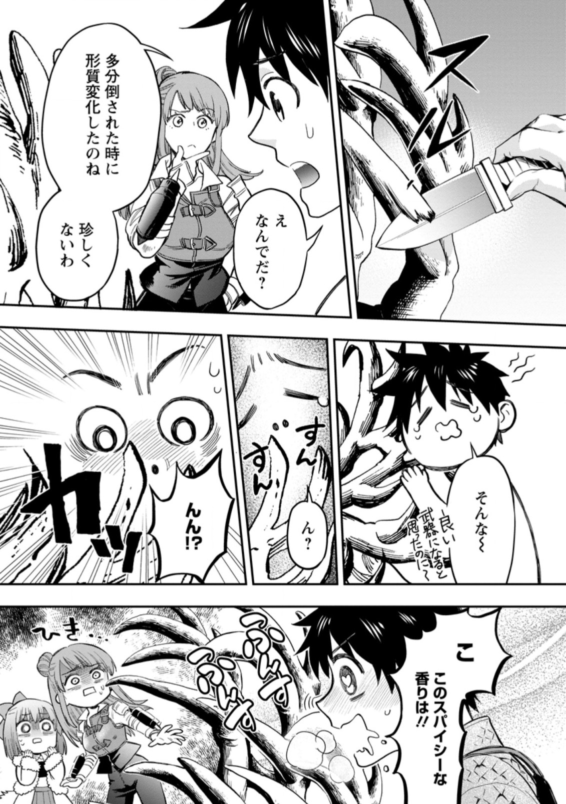 Bouken-ka ni Narou!: Skill Board de Dungeon Kouryaku Chap 33.1 - Next Chap 34.1