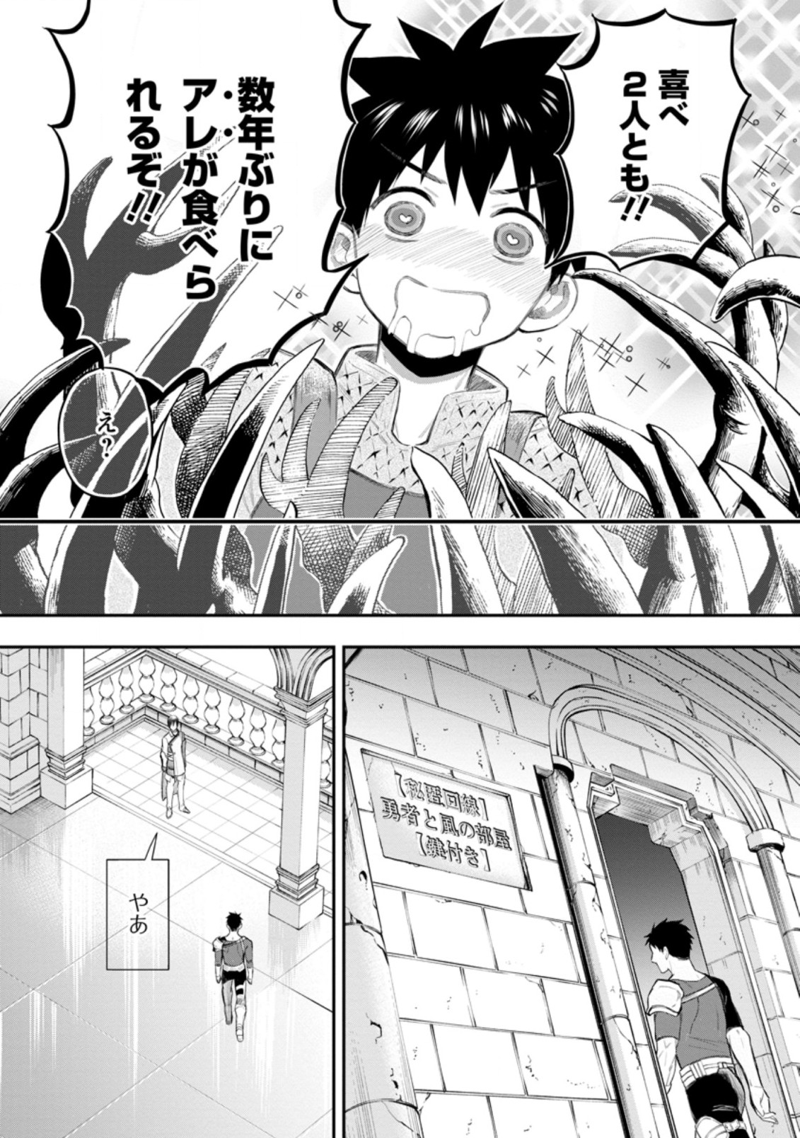 Bouken-ka ni Narou!: Skill Board de Dungeon Kouryaku Chap 33.1 - Next Chap 34.1