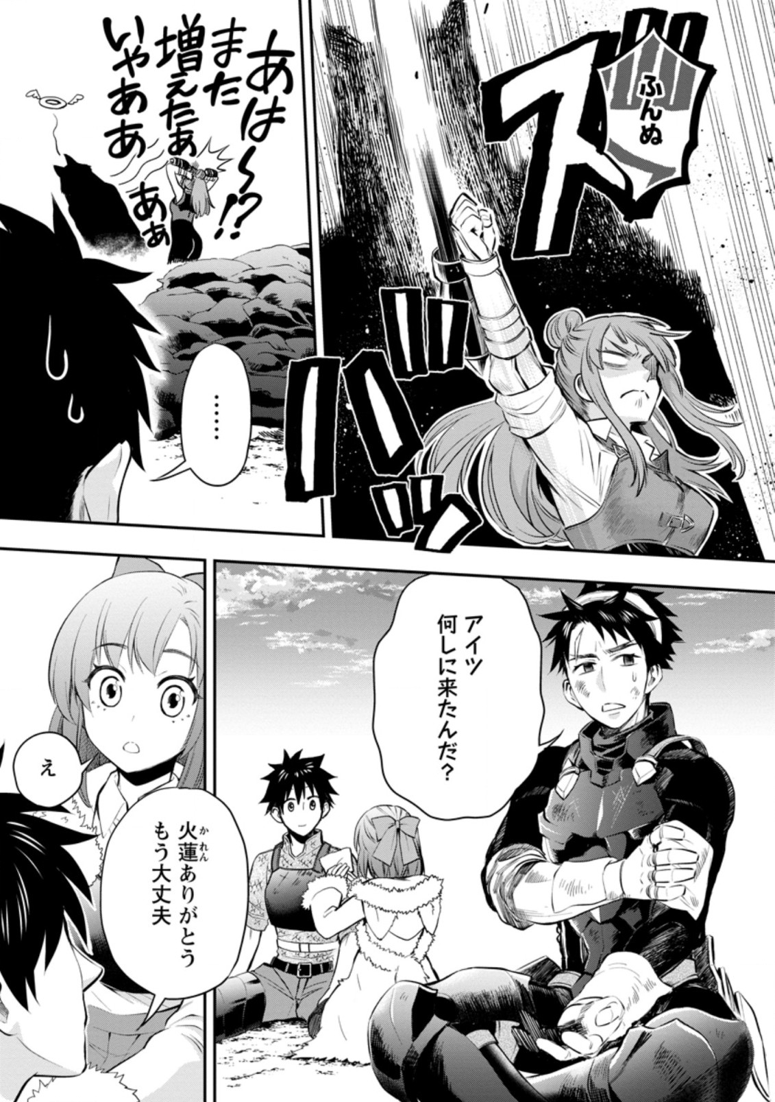 Bouken-ka ni Narou!: Skill Board de Dungeon Kouryaku Chap 33.1 - Next Chap 34.1