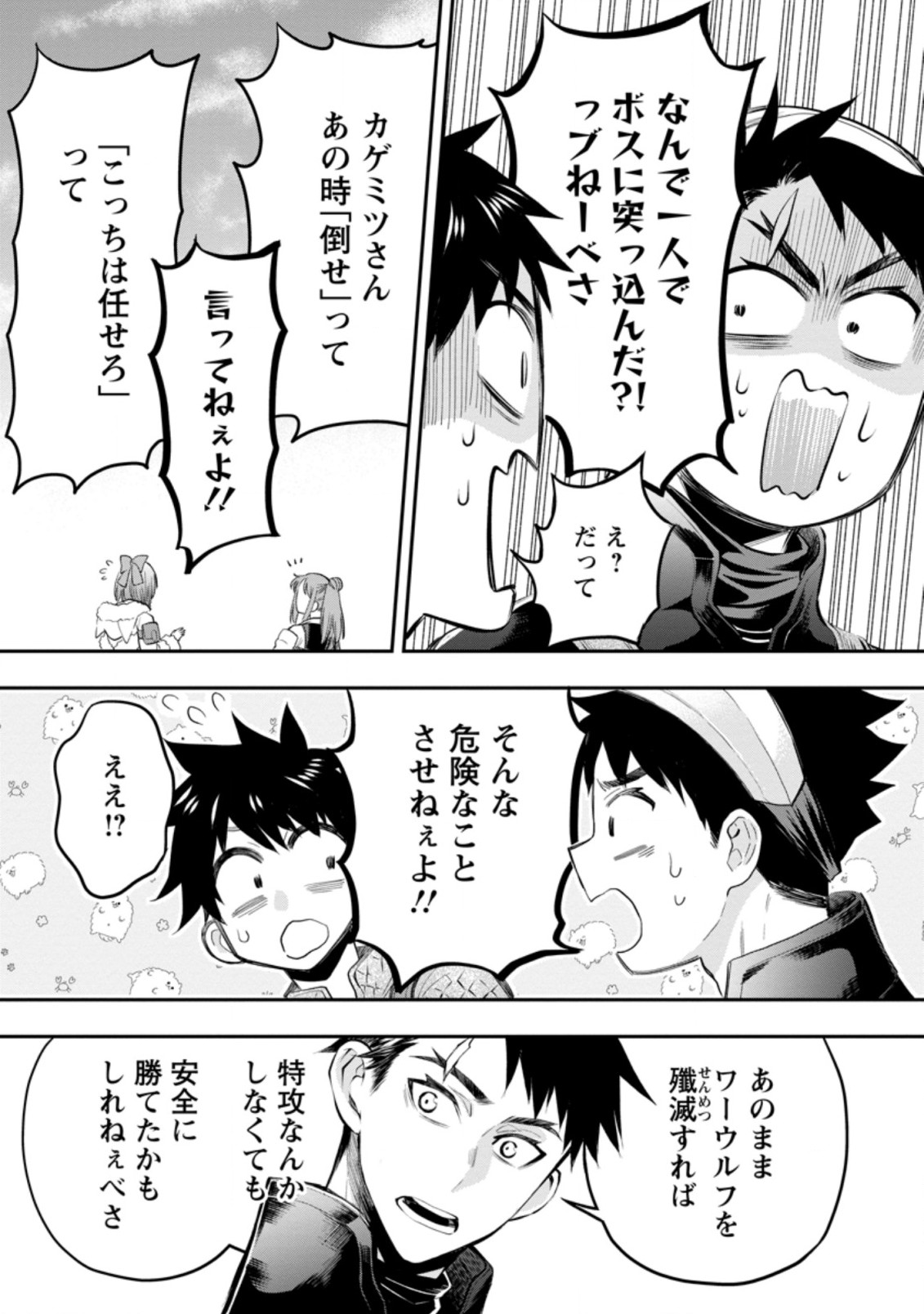 Bouken-ka ni Narou!: Skill Board de Dungeon Kouryaku Chap 33.1 - Next Chap 34.1