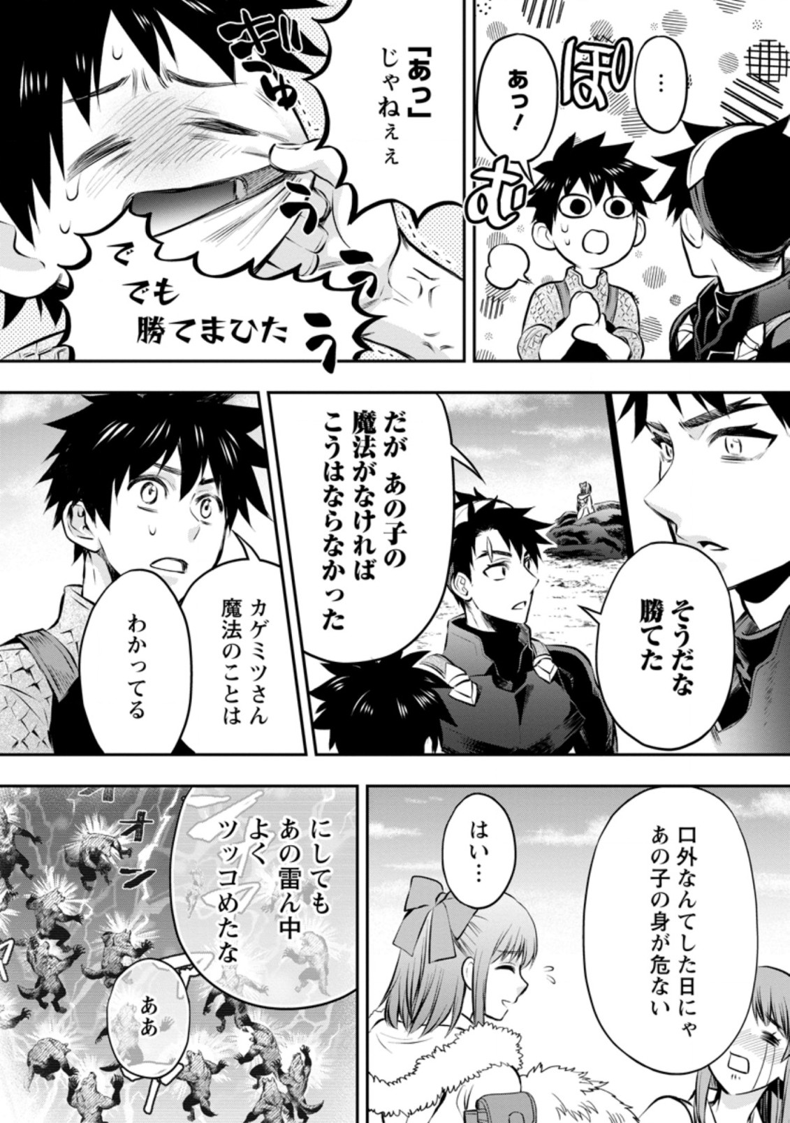 Bouken-ka ni Narou!: Skill Board de Dungeon Kouryaku Chap 33.1 - Next Chap 34.1