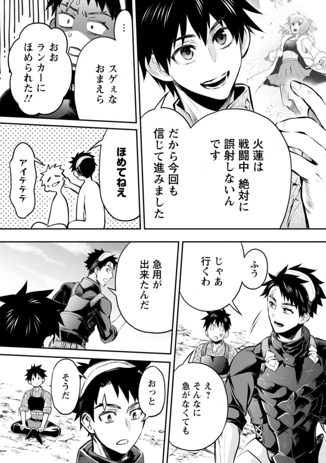 Bouken-ka ni Narou!: Skill Board de Dungeon Kouryaku Chap 33.1 - Next Chap 34.1