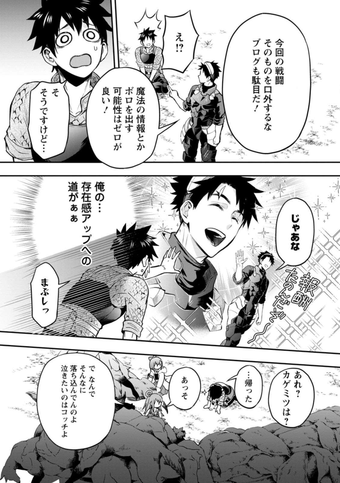 Bouken-ka ni Narou!: Skill Board de Dungeon Kouryaku Chap 33.1 - Next Chap 34.1