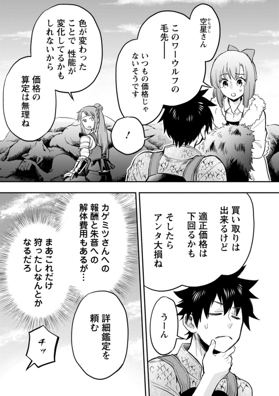 Bouken-ka ni Narou!: Skill Board de Dungeon Kouryaku Chap 33.1 - Next Chap 34.1