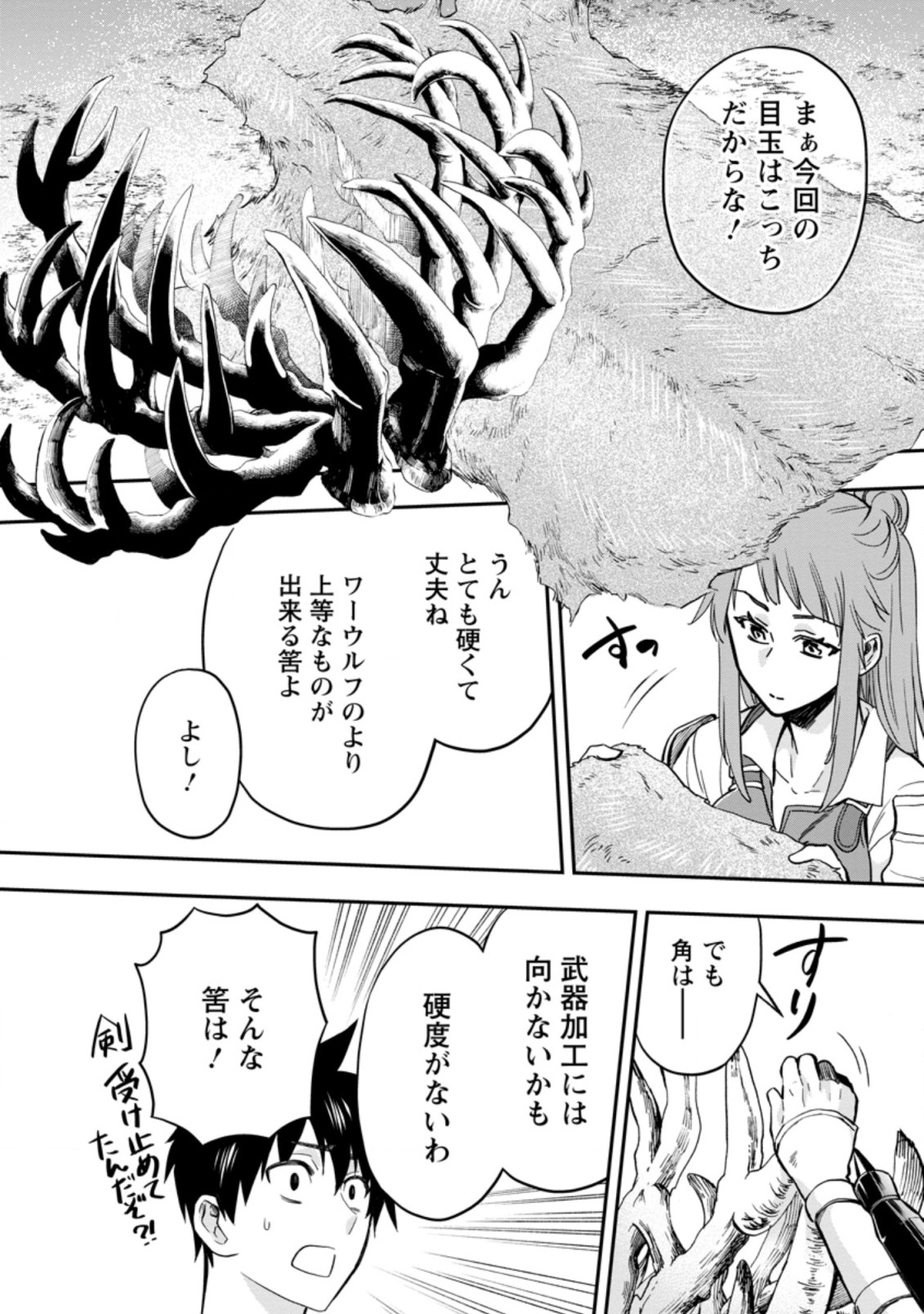 Bouken-ka ni Narou!: Skill Board de Dungeon Kouryaku Chap 33.1 - Next Chap 34.1