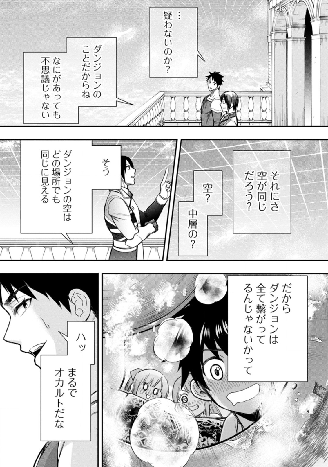 Bouken-ka ni Narou!: Skill Board de Dungeon Kouryaku Chap 33.2 - Next Chap 34.2