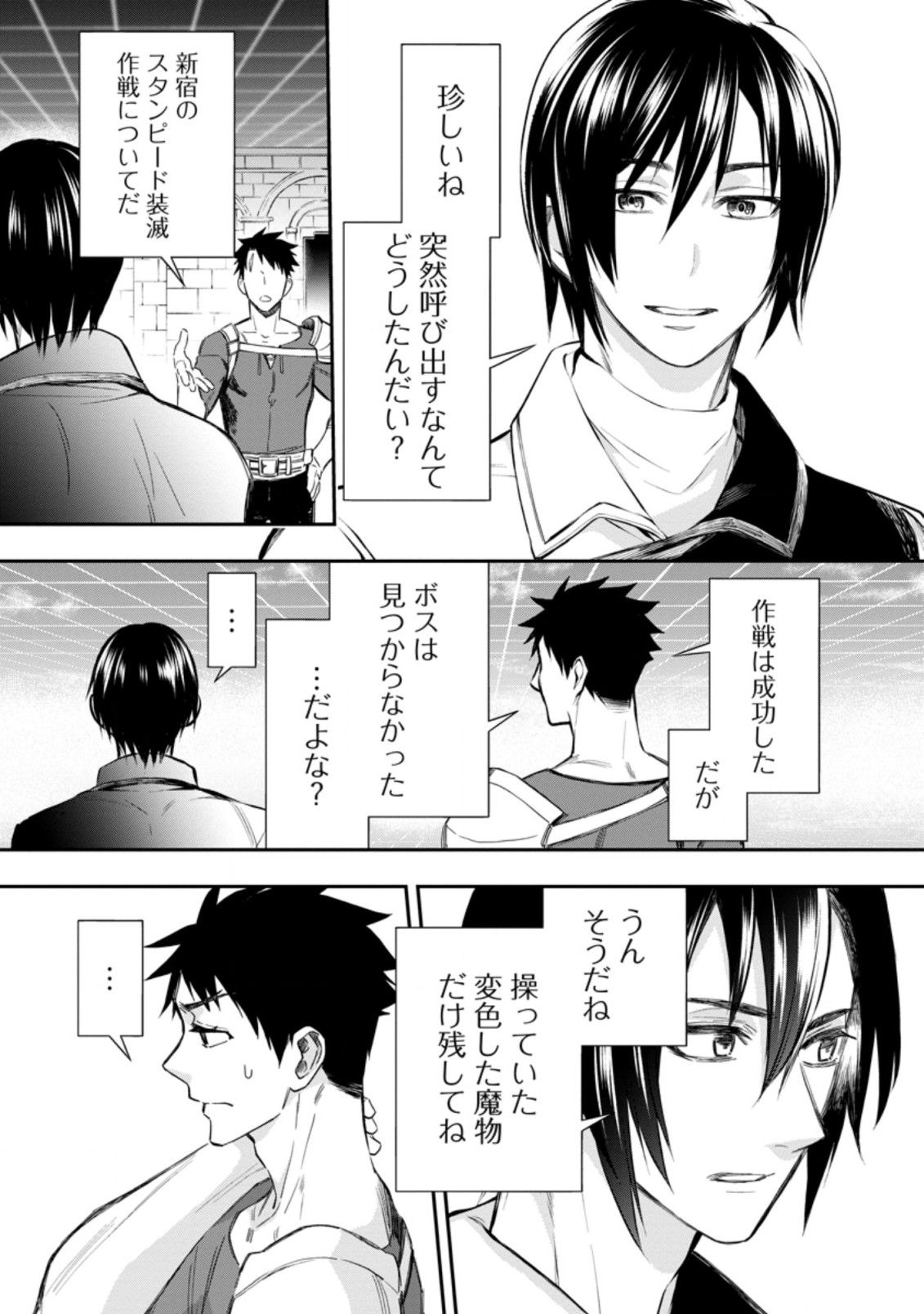 Bouken-ka ni Narou!: Skill Board de Dungeon Kouryaku Chap 33.2 - Next Chap 34.2