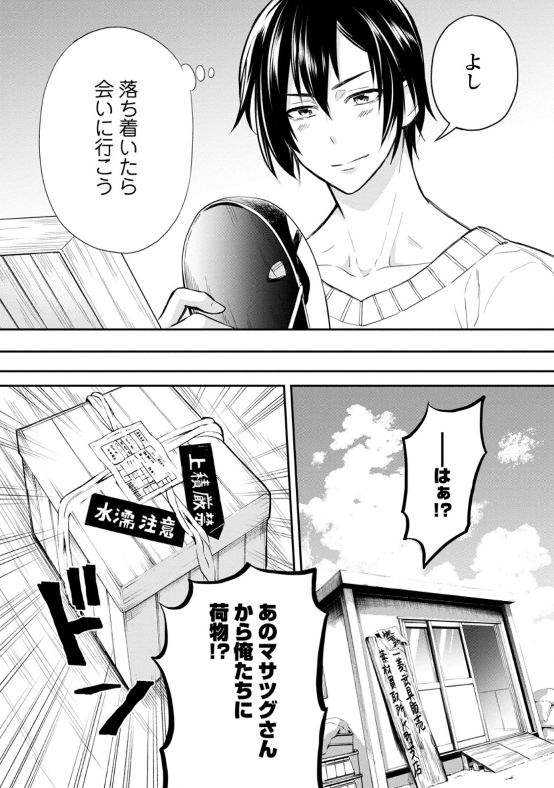 Bouken-ka ni Narou!: Skill Board de Dungeon Kouryaku Chap 33.2 - Next Chap 34.2