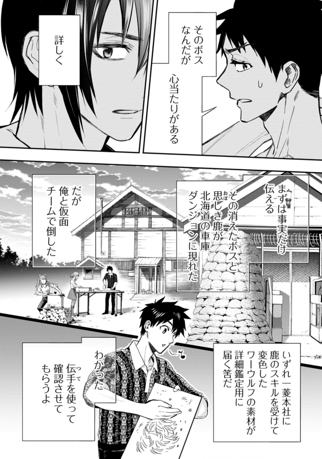 Bouken-ka ni Narou!: Skill Board de Dungeon Kouryaku Chap 33.2 - Next Chap 34.2