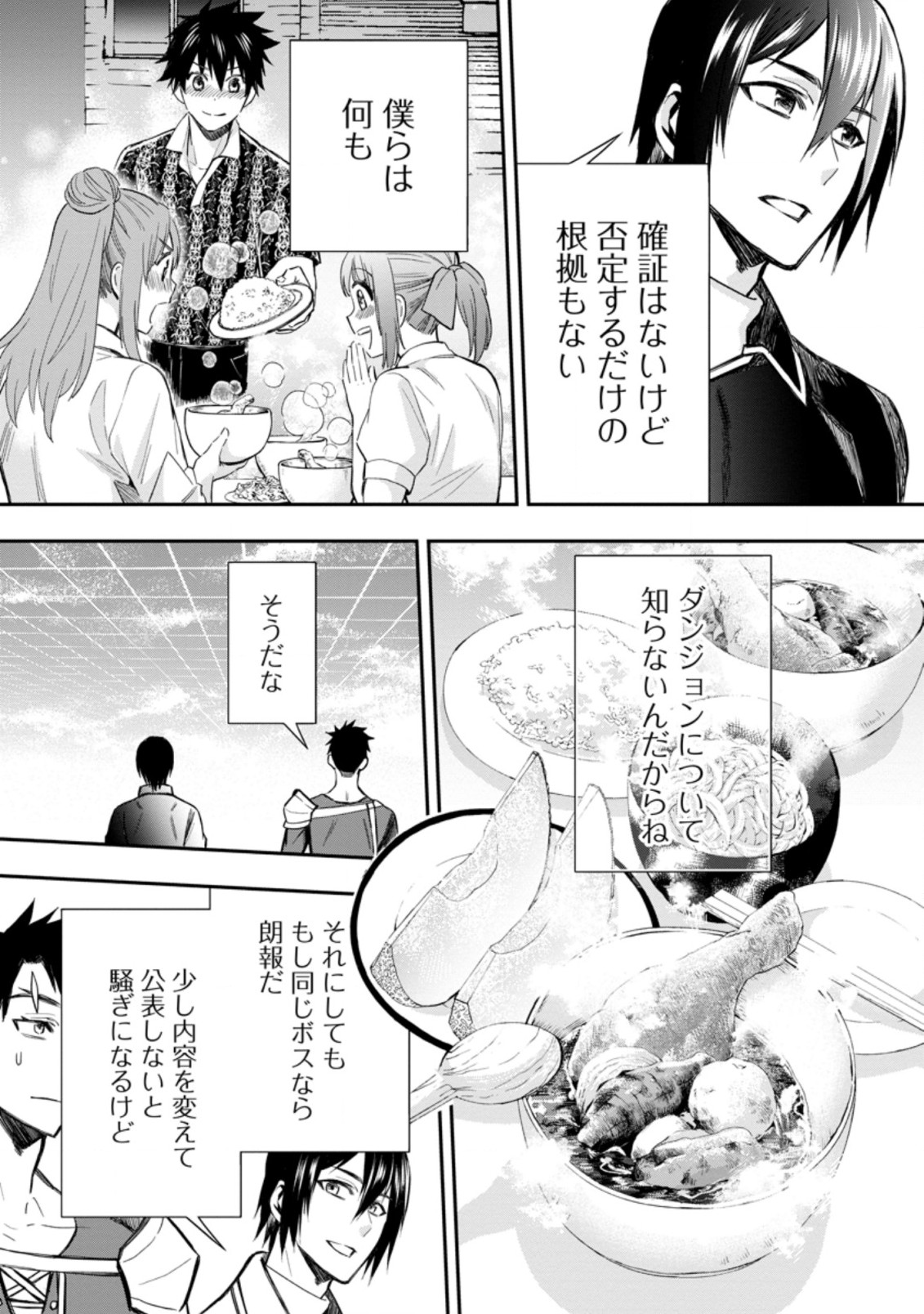 Bouken-ka ni Narou!: Skill Board de Dungeon Kouryaku Chap 33.2 - Next Chap 34.2