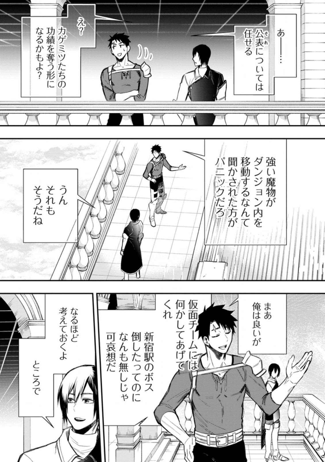 Bouken-ka ni Narou!: Skill Board de Dungeon Kouryaku Chap 33.2 - Next Chap 34.2