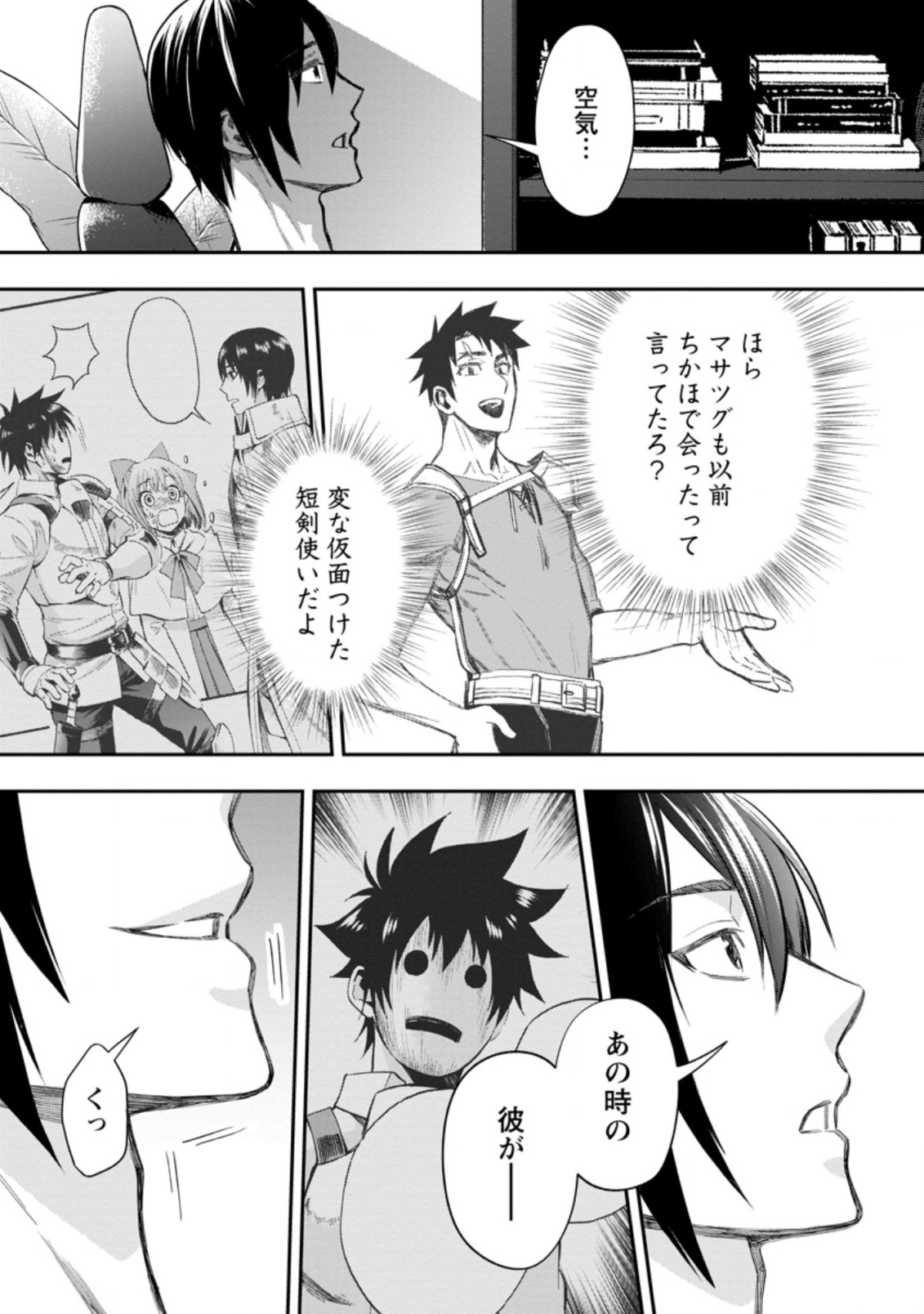 Bouken-ka ni Narou!: Skill Board de Dungeon Kouryaku Chap 33.2 - Next Chap 34.2