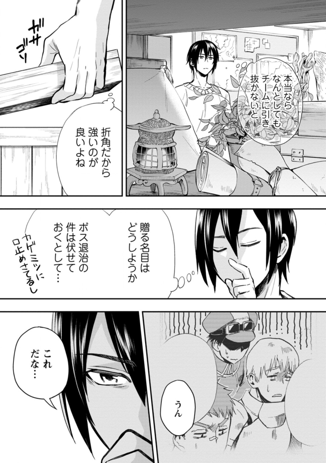 Bouken-ka ni Narou!: Skill Board de Dungeon Kouryaku Chap 33.2 - Next Chap 34.2
