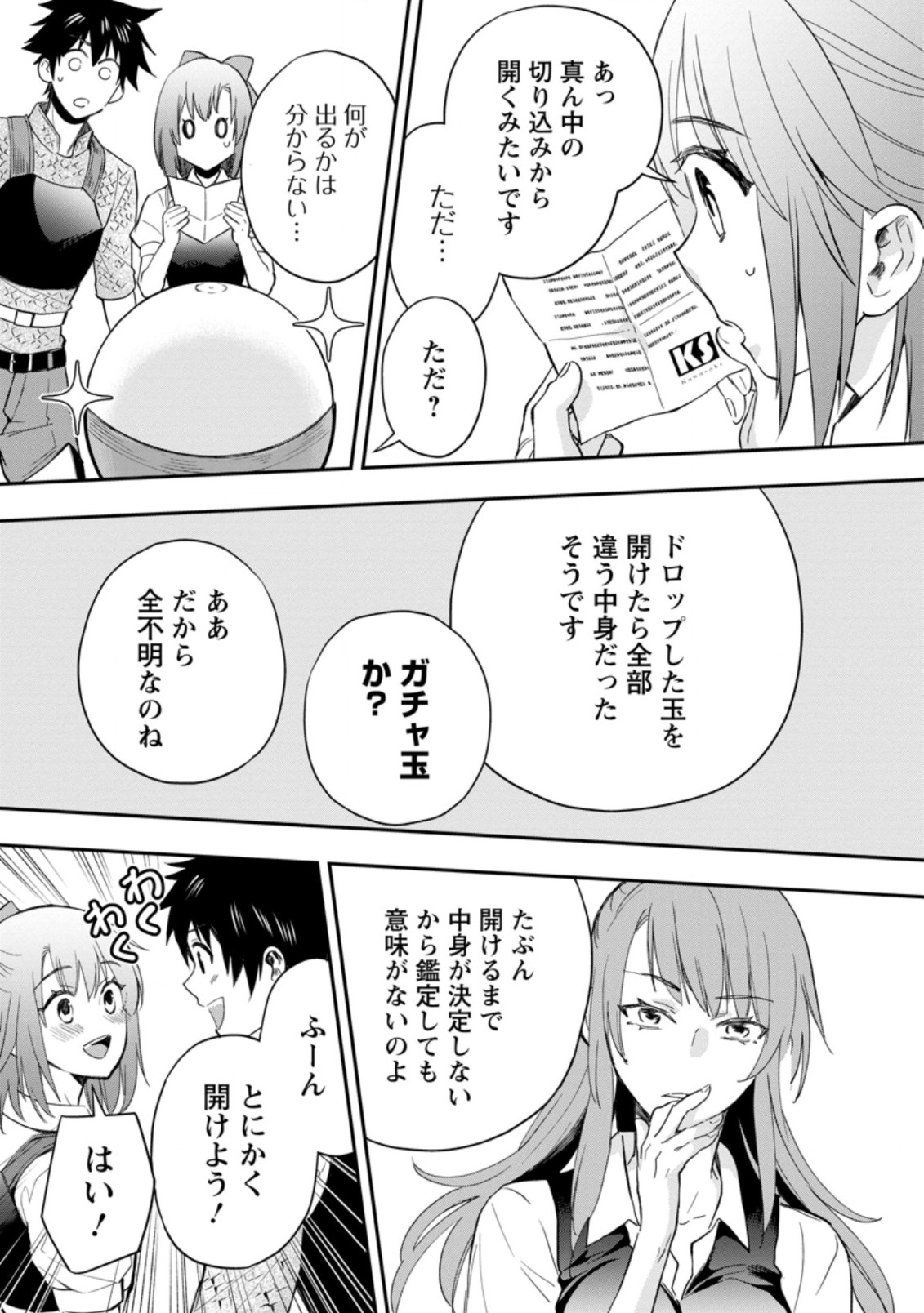 Bouken-ka ni Narou!: Skill Board de Dungeon Kouryaku Chap 33.3 - Next Chap 34.3