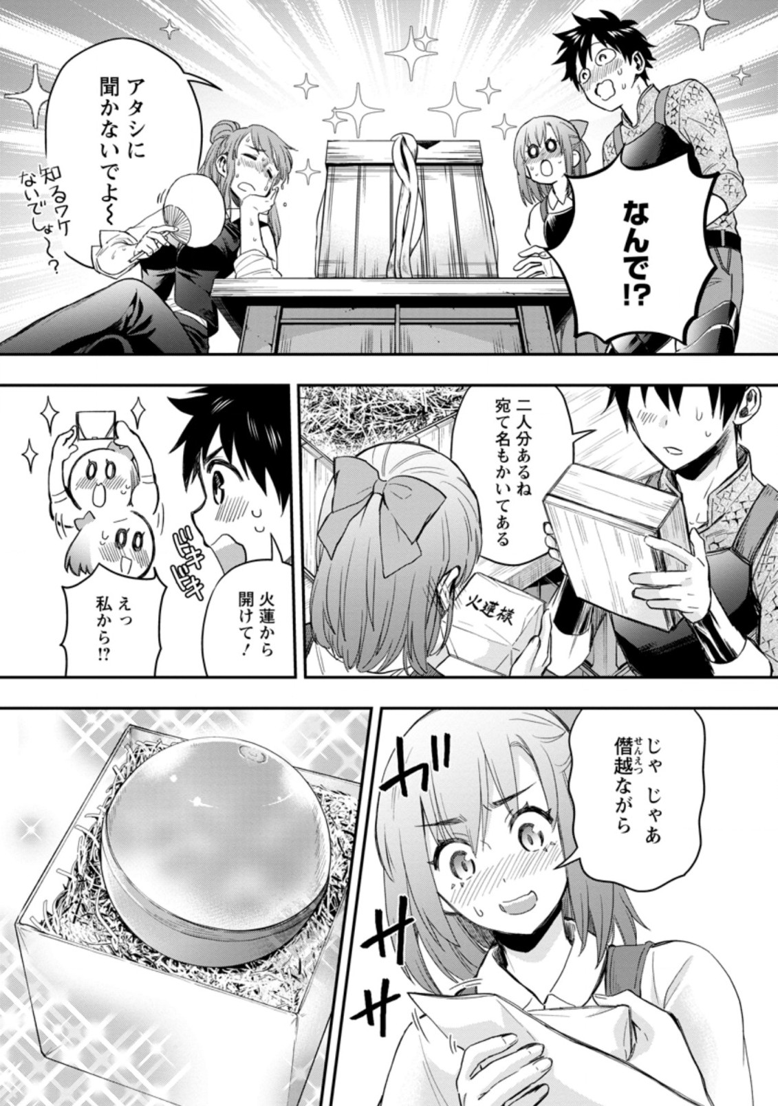 Bouken-ka ni Narou!: Skill Board de Dungeon Kouryaku Chap 33.3 - Next Chap 34.3